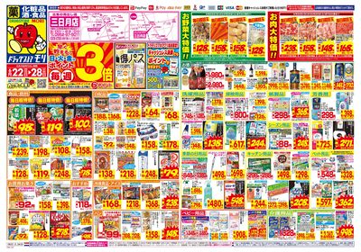 6/22~6/28チラシ オモテ