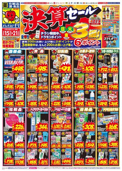 3/15~3/21チラシ オモテ