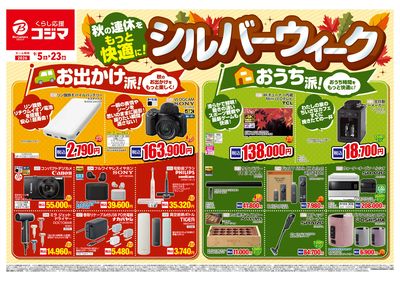 シルバーウイーク特集