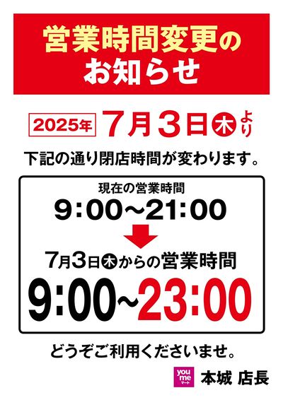 営業時間変更のお知らせ