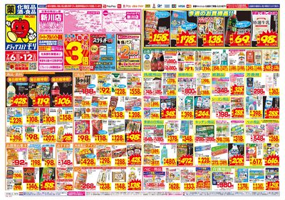7/6~7/12チラシ オモテ