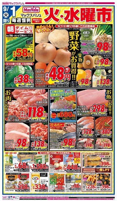 9/1号 火水曜市