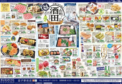 山形酒田フェア 月末大感謝祭