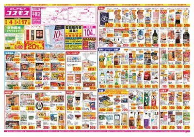 26/9/4~26/9/17 平賀店-表