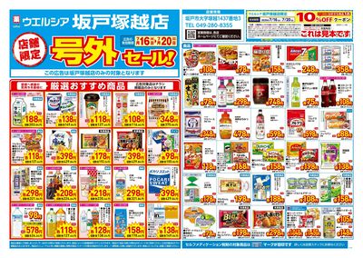 7月16日号店舗限定号外セール:オモテ