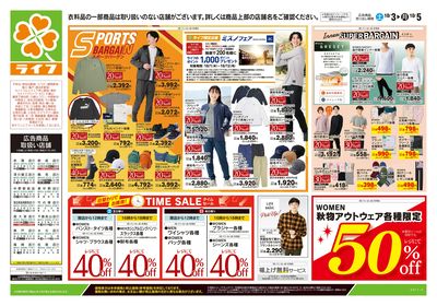 10/3号 くらしの品おすすめ号