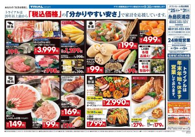 TRIAL smart 糸島荻浦店_表