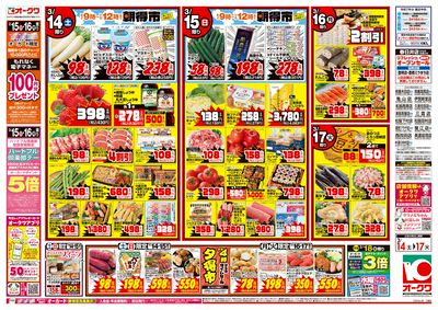 3月14日週末:おもて