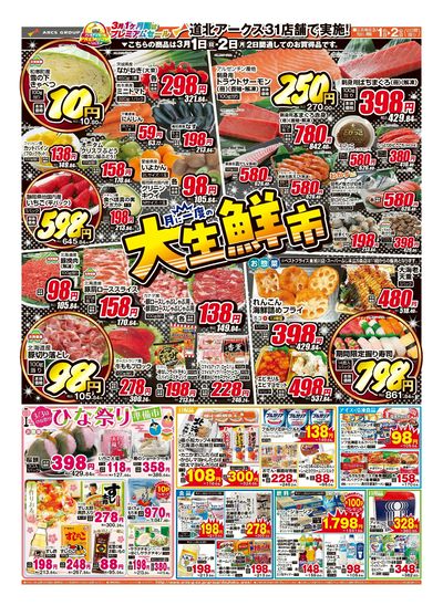 スーパーチェーンふじ美瑛店 - 株式会社道北アークス