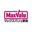 マックスバリュ
