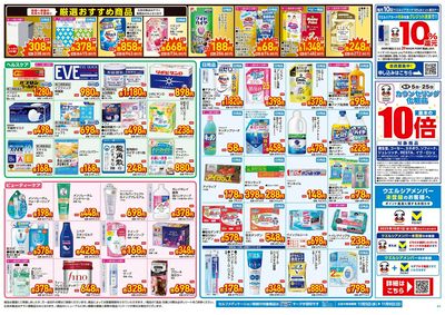 11/5号店舗限定号外セール:ウラ