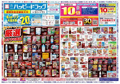 ハッピー・ドラッグ6月3日号:オモテ