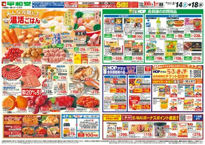 2/14(土)~みんな元気に温活ごはん【表面】