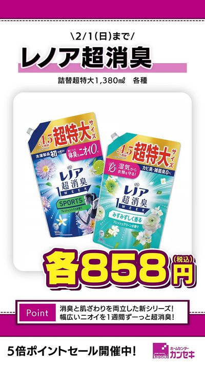 消臭と肌ざわりを両立した新シリーズ!幅広いニオイを1週間ずーっと超消臭!