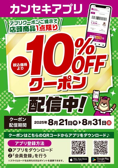 LINEチラシ│LINEでお得なチラシ情報を簡単にチェック
