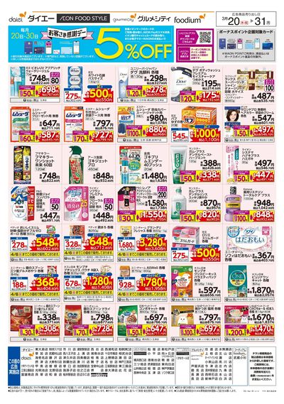 日用消耗品特集