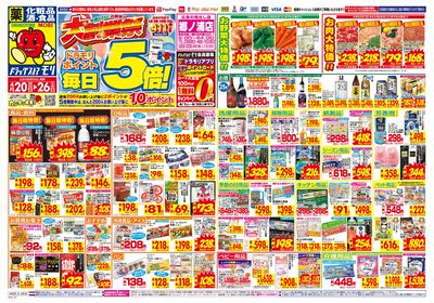 4/20~4/26チラシ オモテ