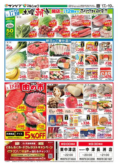 土曜朝市_肉の市_表