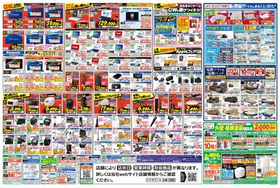 GWスペシャルセール(うら)