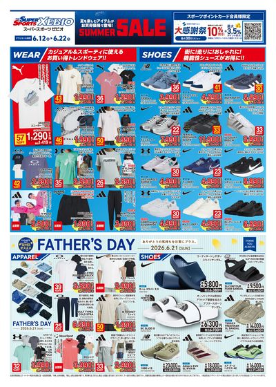夏を楽しむSUMMER SALE