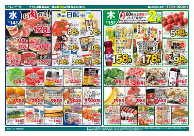 1/13号日替り3日間