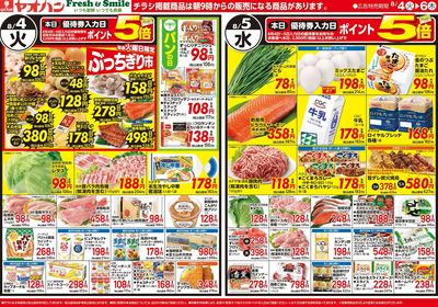 8/4号 日替わり