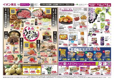 東北うまいもの市 オモテ