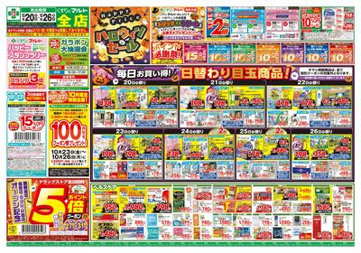 超お買い得!今週のチラシ【表】