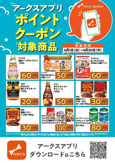 4月アプリクーポンポスター