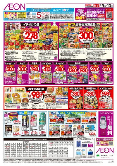 第51週 2/9号 スーパーお得市