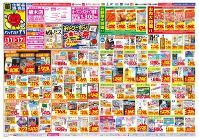 1/11~1/17チラシ オモテ