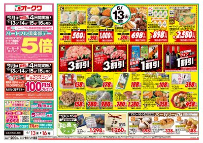 6月13日週末:おもて