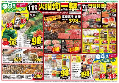 0811火曜均一祭【全店】