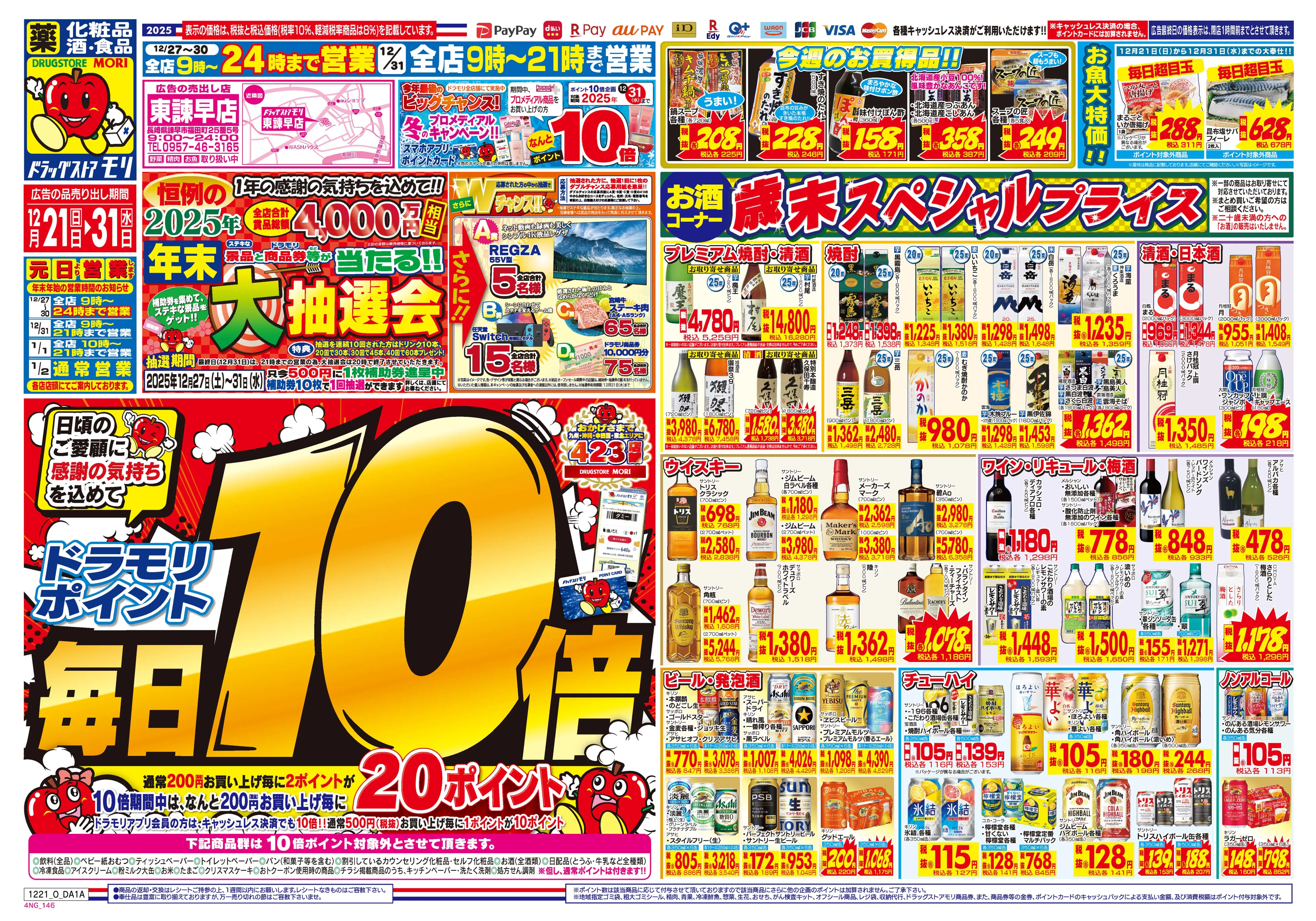 ＭＤ「ジャングルストライク デザートストライク パート２」Ａ４サイズチラシ MD「ジャングルストライク デザートストライク パート2」A4サイズ