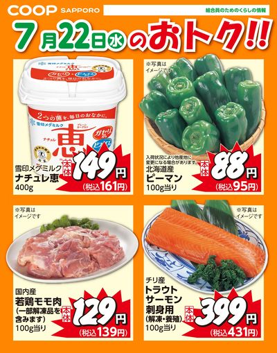 7月22日お買得品