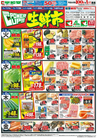 11/11(火)~パワーアップ生鮮市【裏面】
