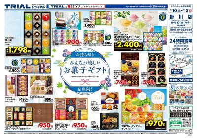 スーパーセンタートライアル 掛川店_裏