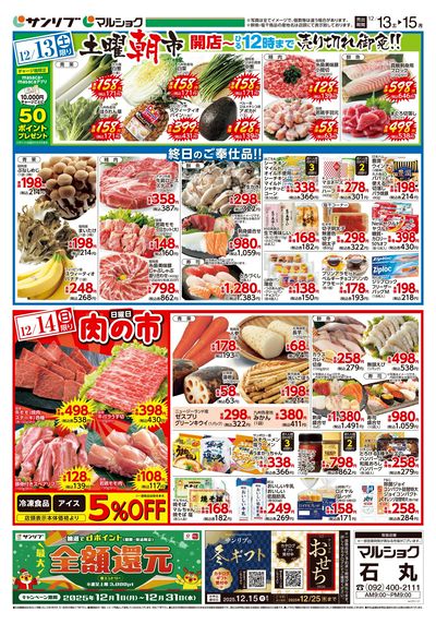 土曜朝市_肉の市_石丸_表