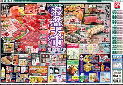 M.26.0813_14_お盆大市①B3_表