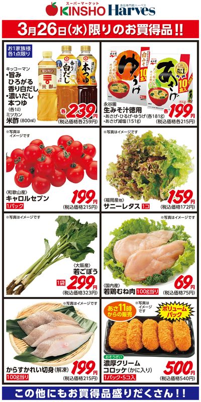 3/26限りのお買得品!