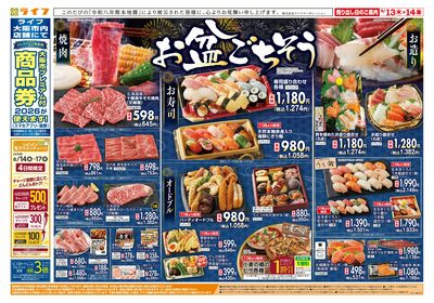 8/13(木)~お盆のごちそう