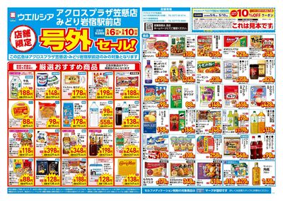 5月6日号店舗限定号外セール:オモテ