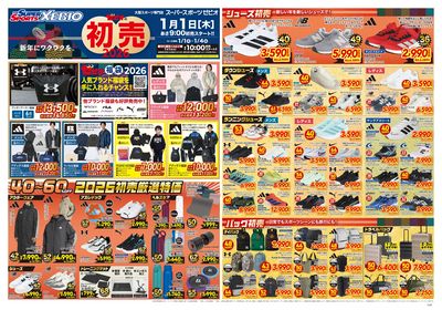2026年ゼビオの新春初売り!開催中! オモテ