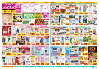 1/9~1/22__せんげん台店-表