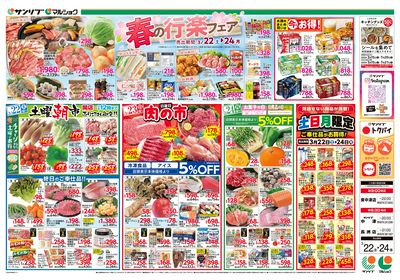 春の行楽フェア_中津_表