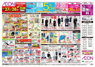 第1週 2/27号 愛媛フェア