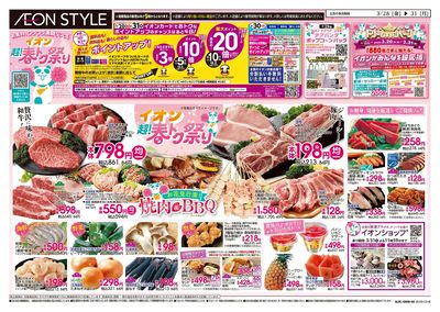 3/28号 超!春トク祭り 2弾:表面