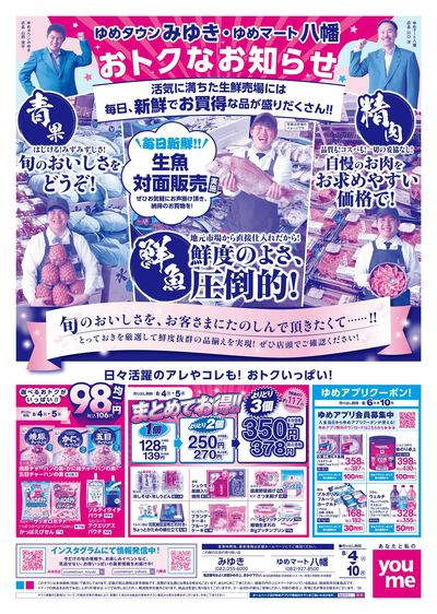 8/4号 みゆき・八幡チラシ オモテ
