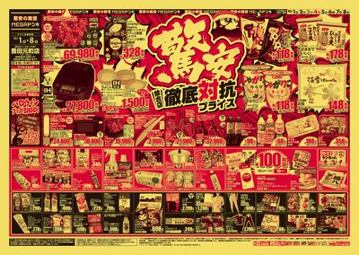 競合店対抗プライス オモテ
