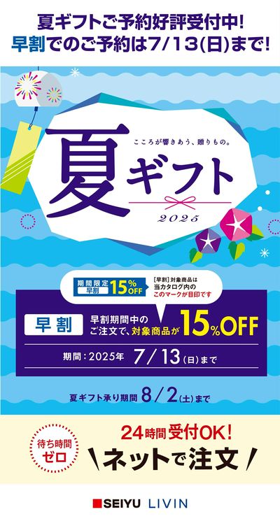 0707ギフト早割承り終了告知チラシ